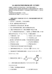 2021届辽宁省省高考高三临考全真模拟 化学（四 ）练习题