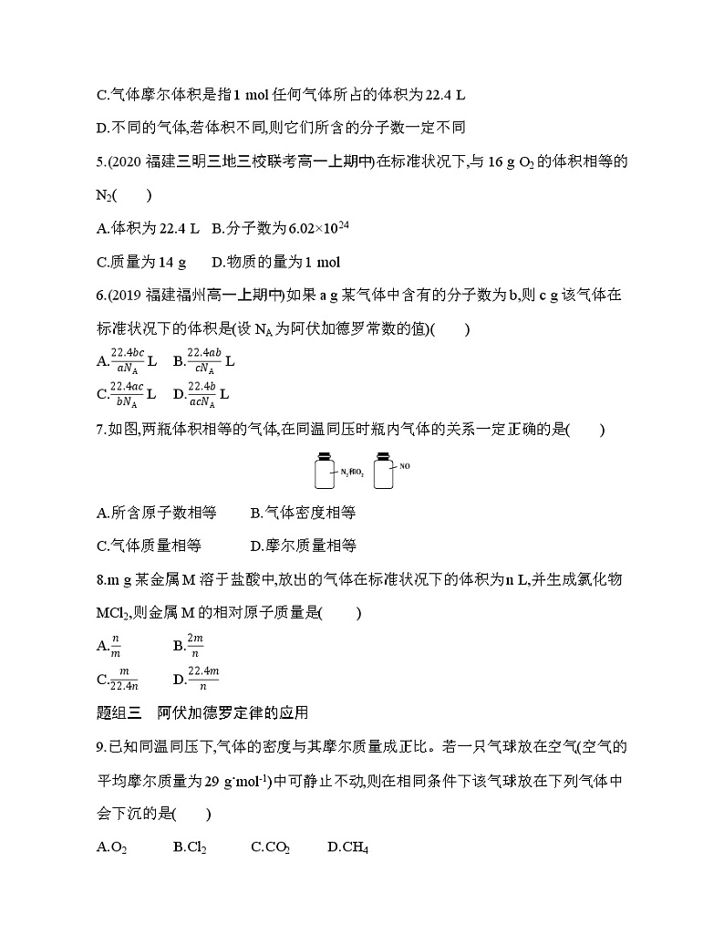 鲁科版 (2019) 高中 化学 必修第一册 第1章 第3节 第2课时　气体摩尔体积练习题02