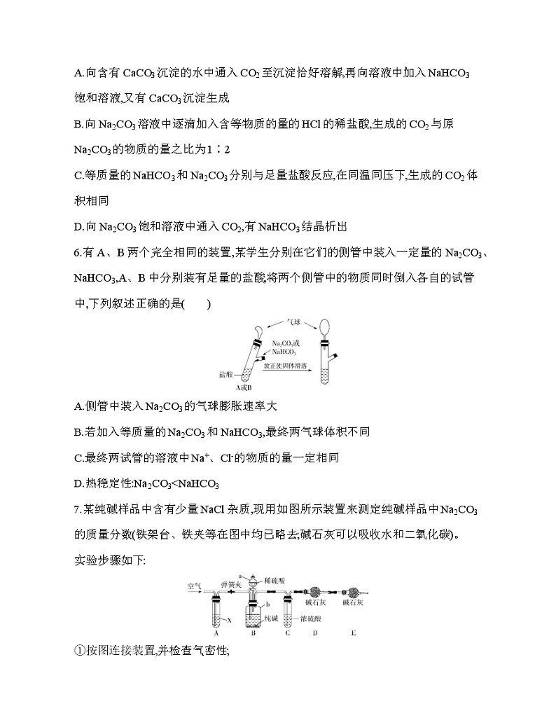 鲁科版 (2019) 高中 化学 必修第一册 第1章认识化学科学  微项目　探秘膨松剂练习题02