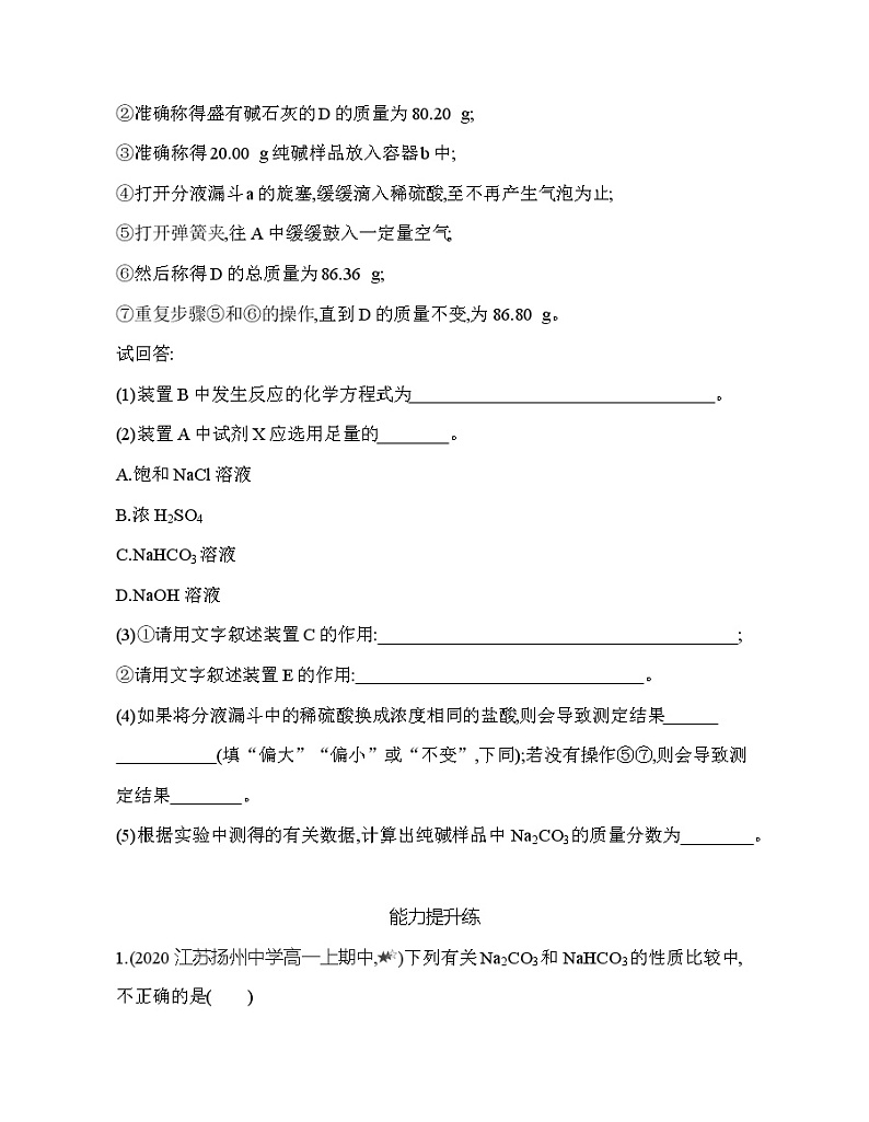 鲁科版 (2019) 高中 化学 必修第一册 第1章认识化学科学  微项目　探秘膨松剂练习题03