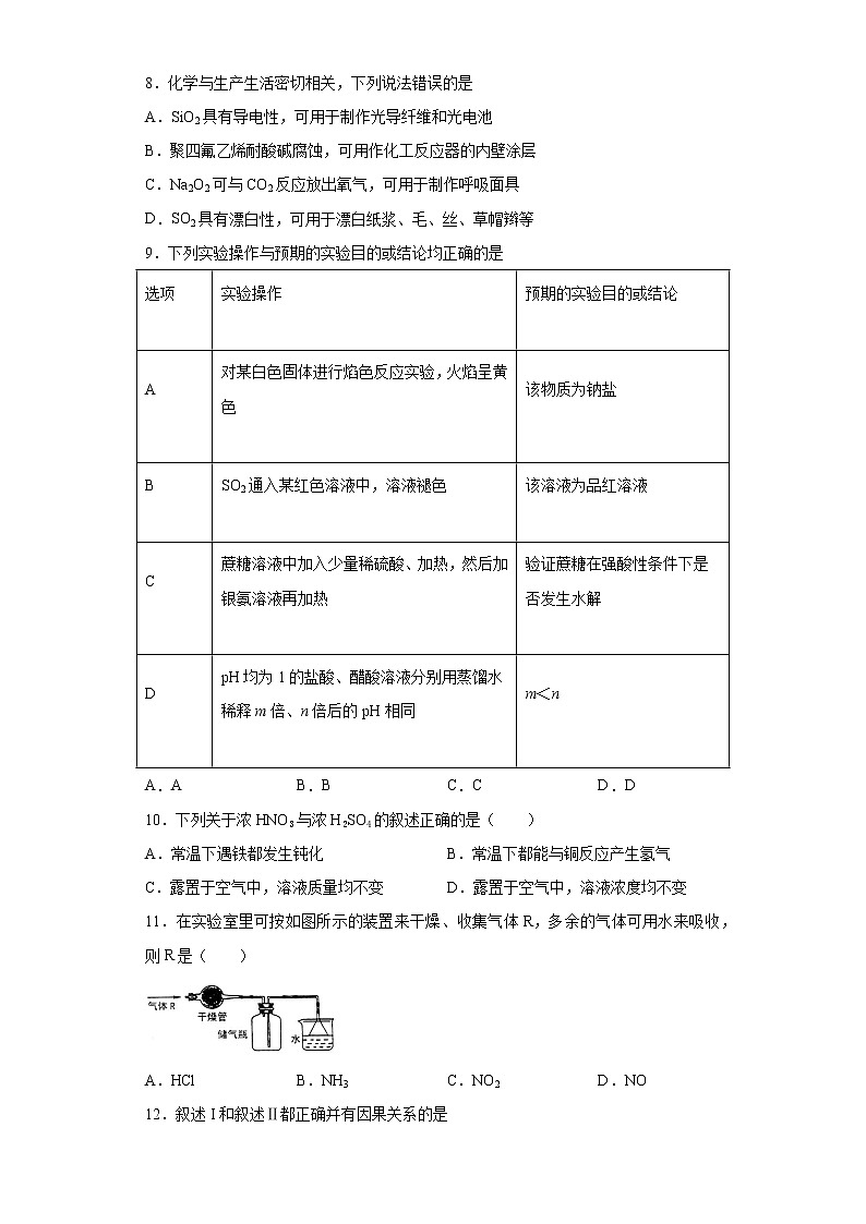 高一化学鲁科版2019必修第1册第3章《物质的性质与转化》测试题02