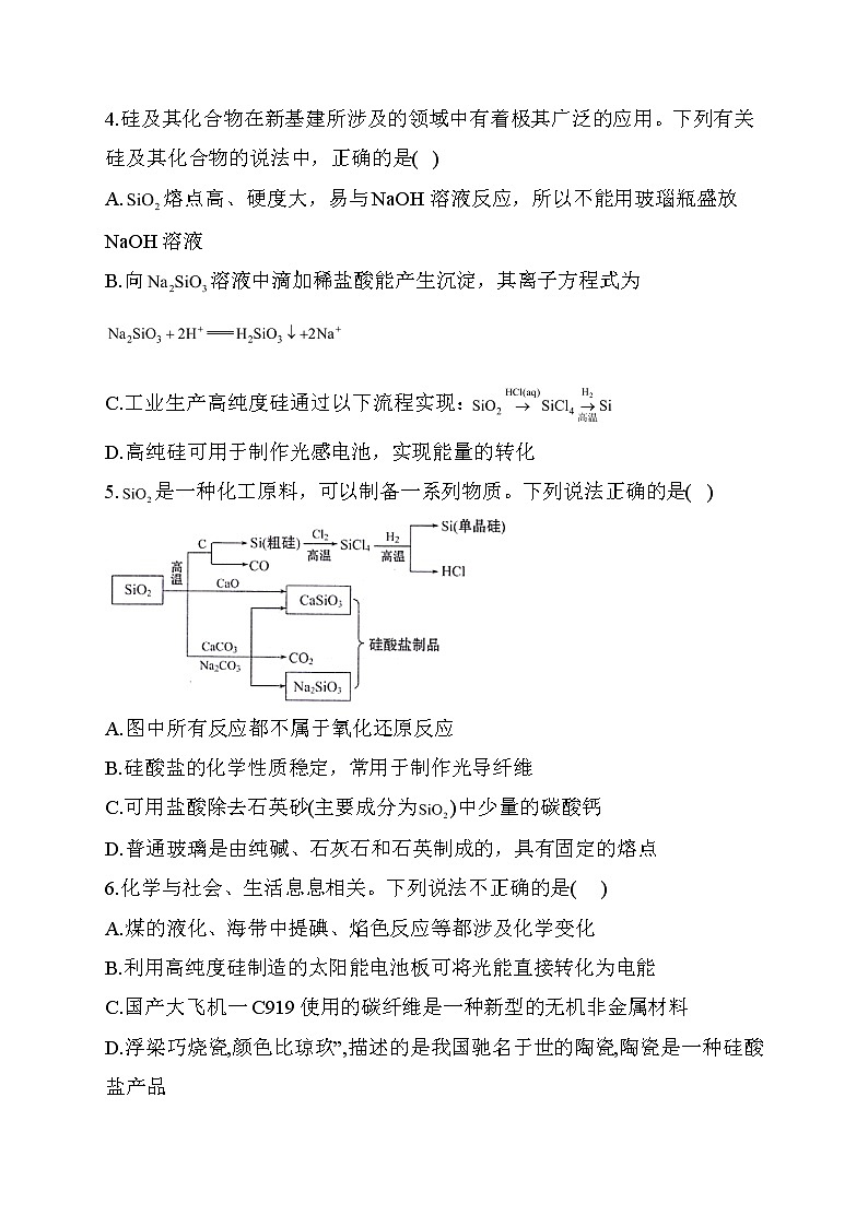 高考化学一轮复习基础达标训练硅及其化合物（一）第2页