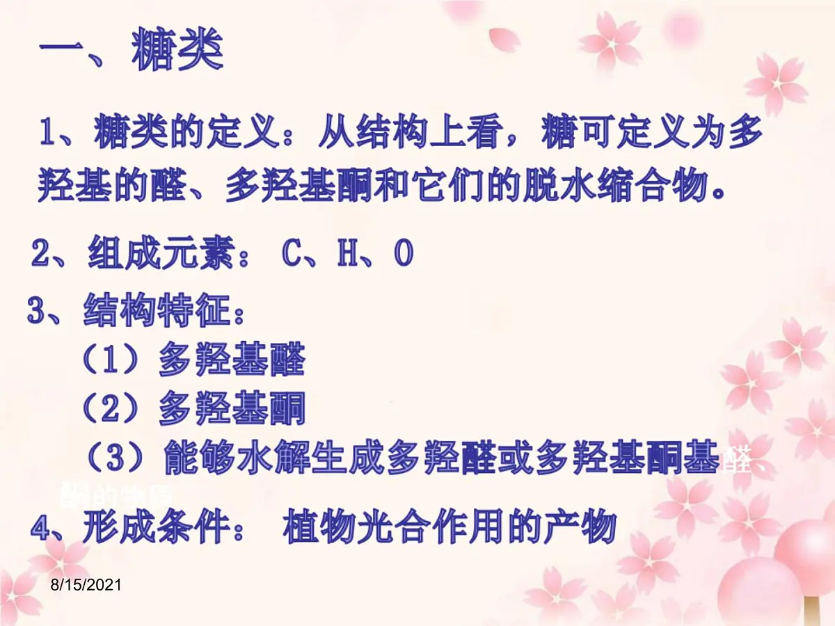 人教版高中化学选修5 第四章第二节 糖类 课件(共36张PPT) (1)第3页