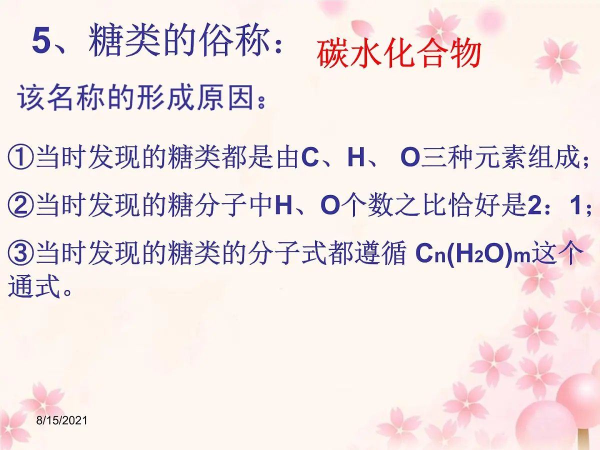 人教版高中化学选修5 第四章第二节 糖类 课件(共36张PPT) (1)第4页