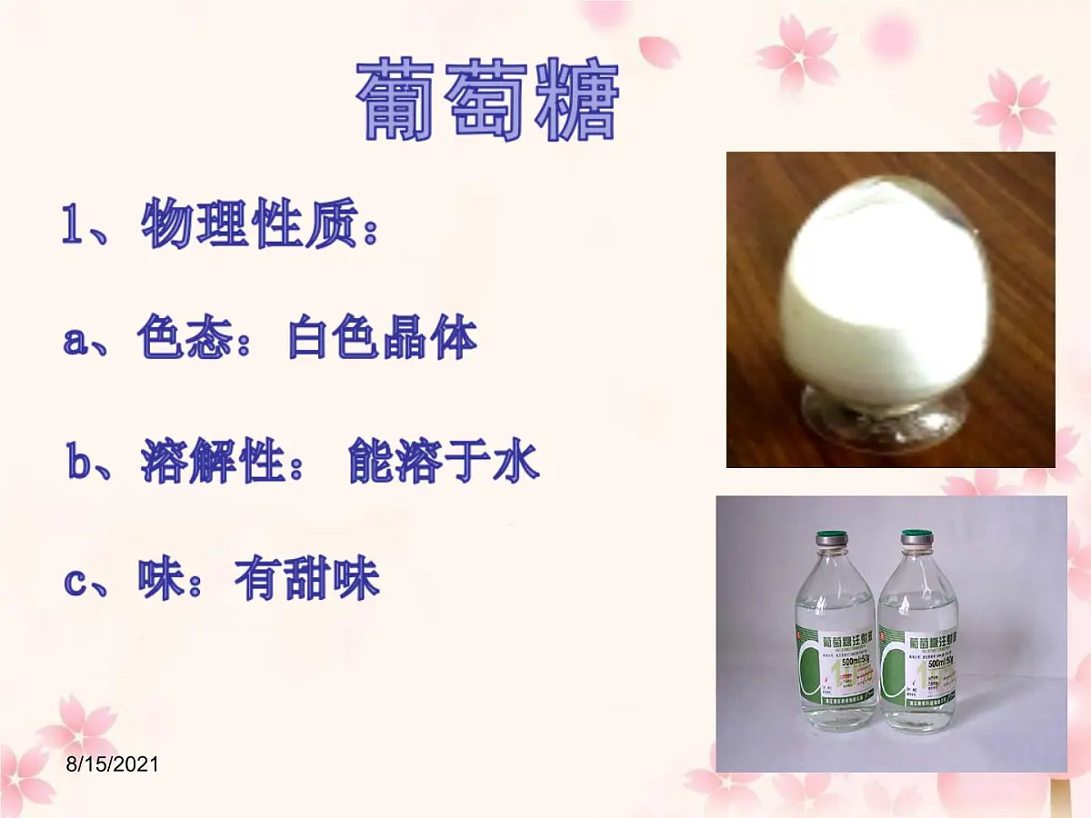 人教版高中化学选修5 第四章第二节 糖类 课件(共36张PPT) (1)第7页