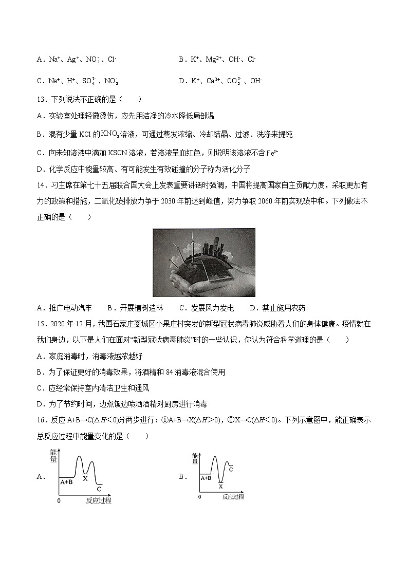 高三化学开学摸底考试卷02（课标全国专用）答案03