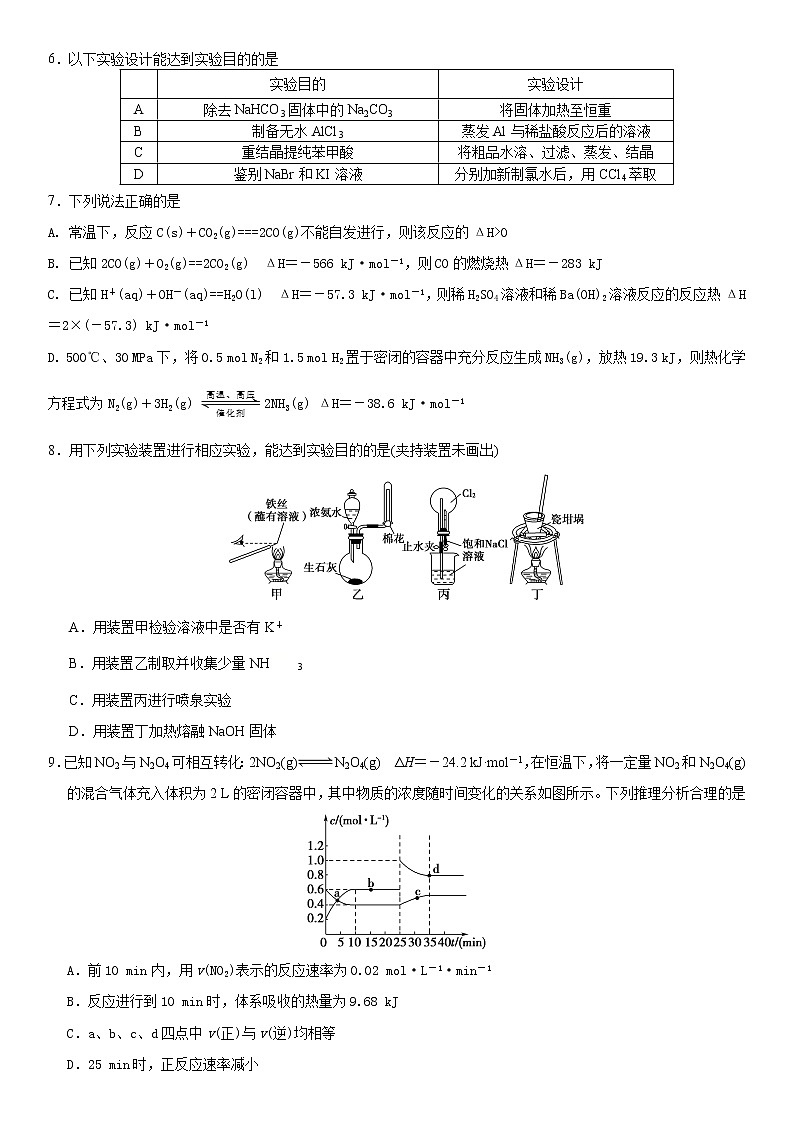 广东省惠州市惠城区2022届高三上学期8月开学摸底化学试题 Word版含答案(2)02