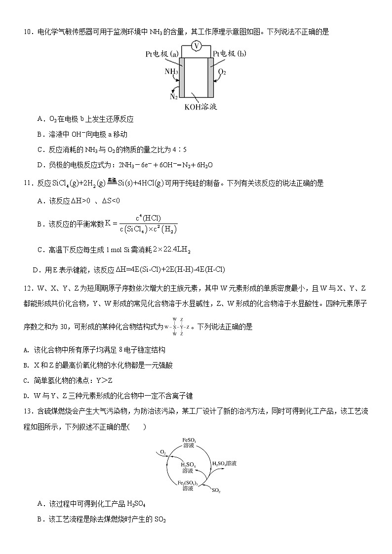 广东省惠州市惠城区2022届高三上学期8月开学摸底化学试题 Word版含答案(2)03