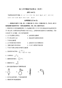 高三化学开学摸底考试卷01