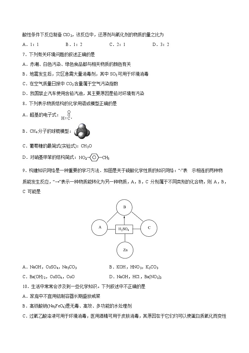 高三化学开学摸底考试卷03有答案解析02