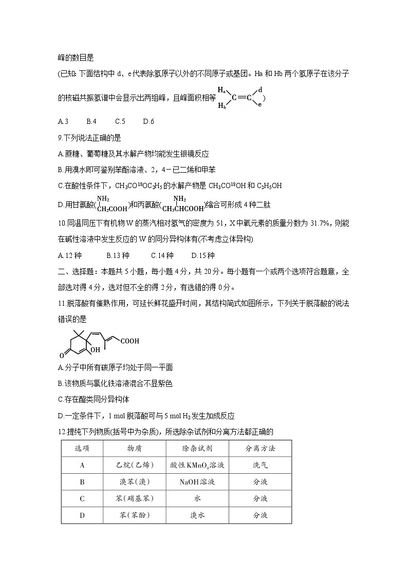 山东省泰安市2020-2021学年高二下学期期末考试 化学试卷 Word版含答案03