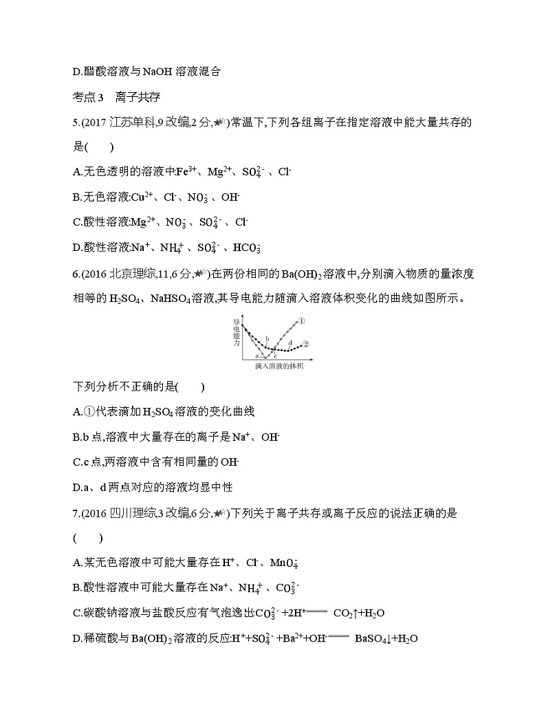 鲁科版 (2019) 高中 化学 必修第一册 第2章 第2节 电解质的电离 离子反应  综合拔高练第2页