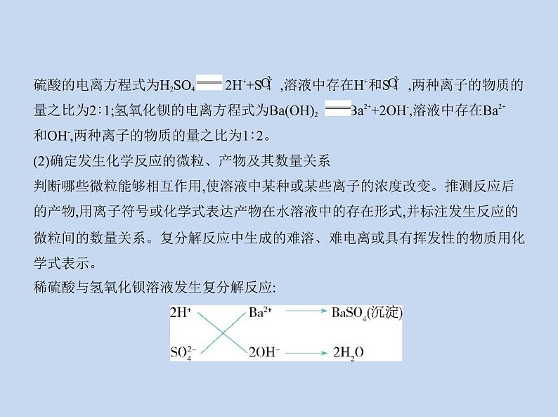 鲁科版 (2019) 高中 化学 必修第一册 第2章 第2节　电解质的电离　离子反应课件PPT06