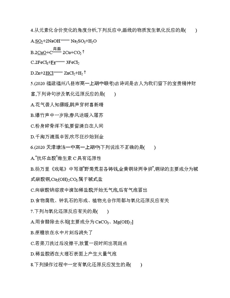 鲁科版 (2019) 高中 化学 必修第一册 第2章 第3节 第1课时　认识氧化还原反应练习题02