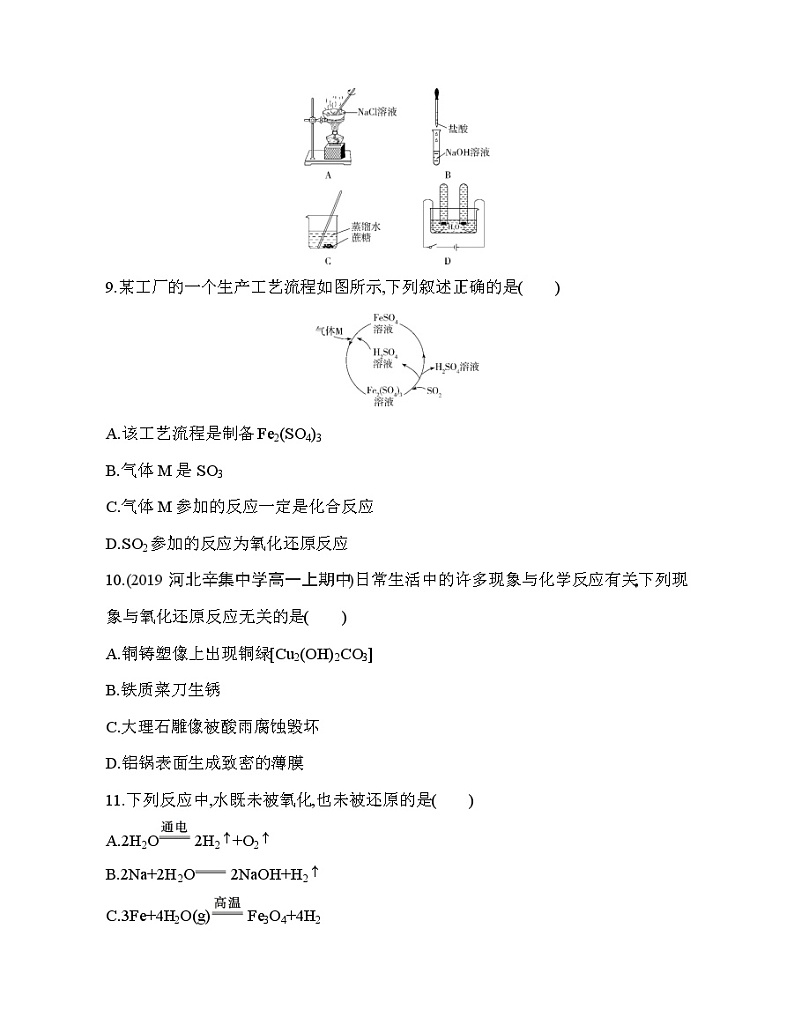 鲁科版 (2019) 高中 化学 必修第一册 第2章 第3节 第1课时　认识氧化还原反应练习题03