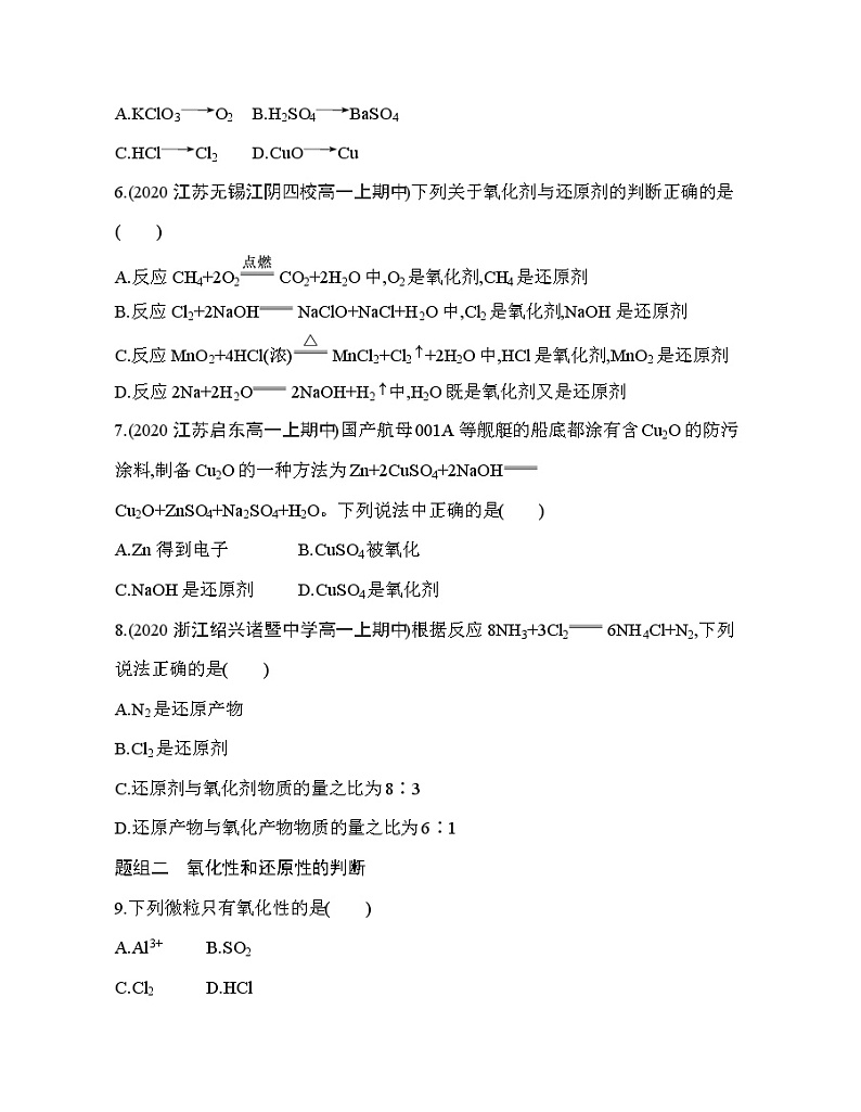 鲁科版 (2019) 高中 化学 必修第一册 第2章 第3节 第2课时　氧化剂和还原剂练习题02