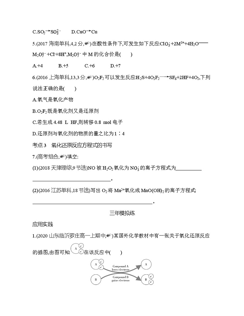 鲁科版 (2019) 高中 化学 必修第一册 第2章 第3节 氧化还原反应 综合拔高练02