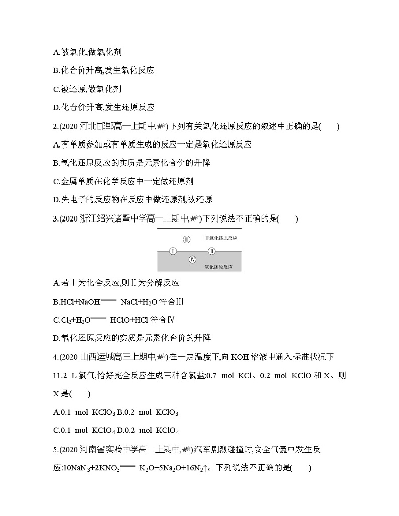 鲁科版 (2019) 高中 化学 必修第一册 第2章 第3节 氧化还原反应 综合拔高练03