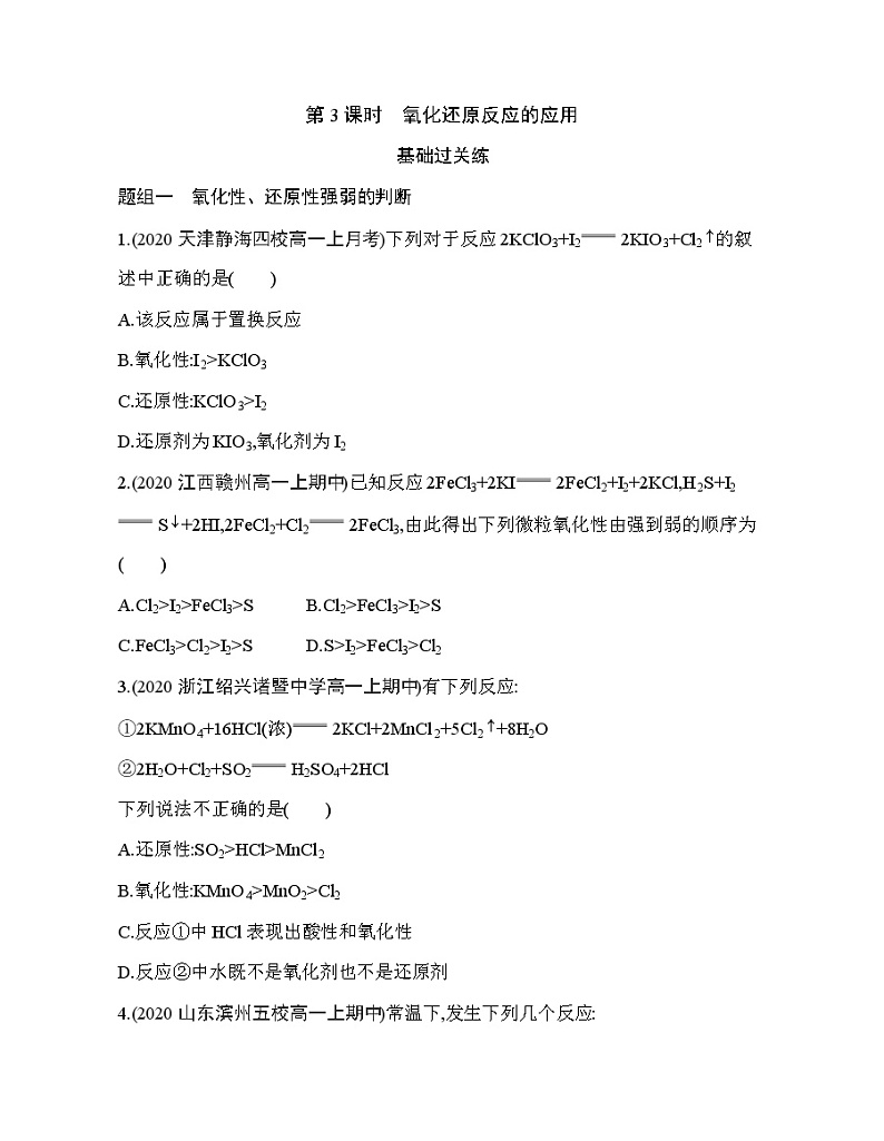鲁科版 (2019) 高中 化学 必修第一册 第2章 第3节 第3课时　氧化还原反应的应用练习题01