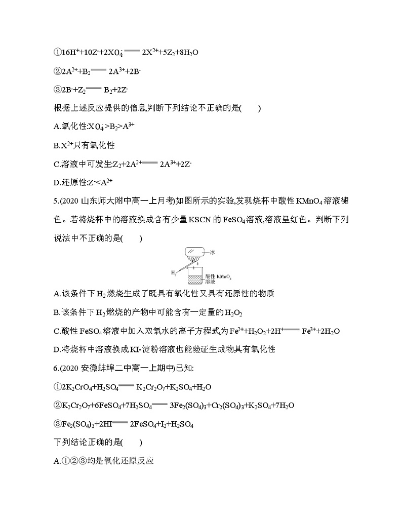 鲁科版 (2019) 高中 化学 必修第一册 第2章 第3节 第3课时　氧化还原反应的应用练习题02