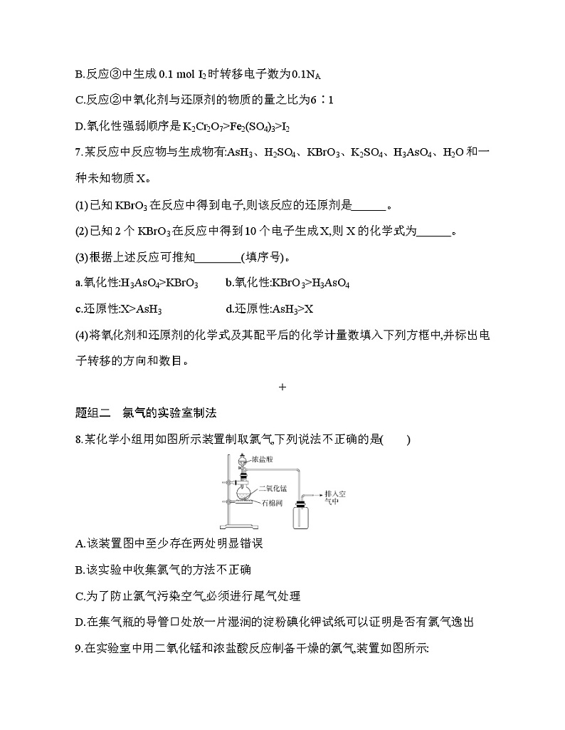 鲁科版 (2019) 高中 化学 必修第一册 第2章 第3节 第3课时　氧化还原反应的应用练习题03