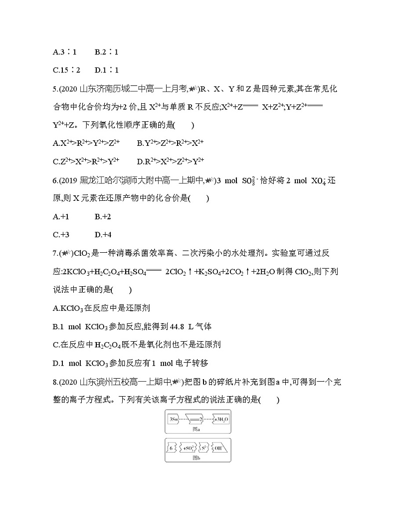鲁科版 (2019) 高中 化学 必修第一册 第2章 第3节 专题强化练4　氧化还原反应的基本规律第2页