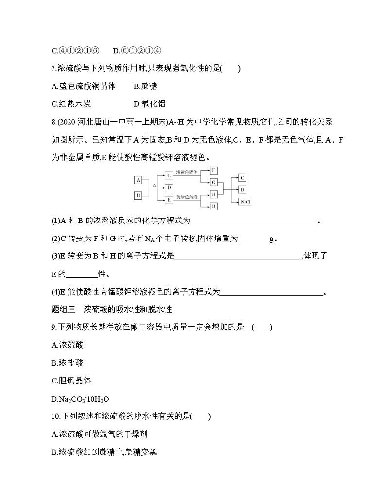 鲁科版 (2019) 高中 化学 必修第一册 第3章 第2节 硫的转化  第2课时　浓硫酸的性质练习题第3页