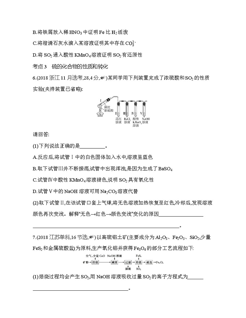 鲁科版 (2019) 高中 化学 必修第一册 第3章 第2节 硫的转化 综合拔高练02
