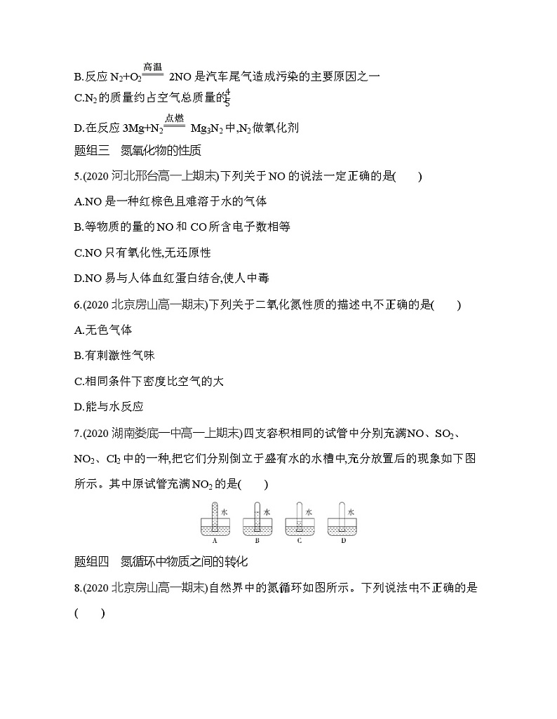 鲁科版 (2019) 高中 化学 必修第一册 第3章  第3节 第1课时　氮循环及物质之间的转化练习题第2页