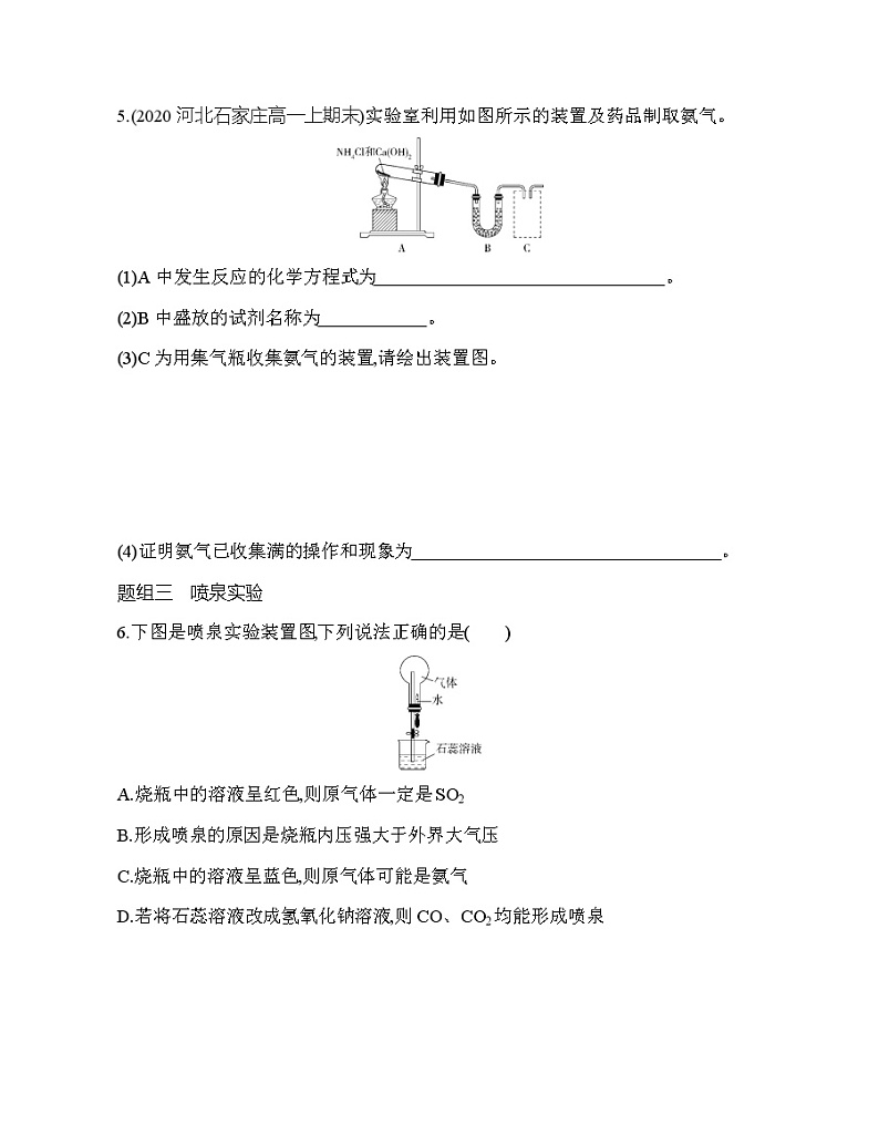 鲁科版 (2019) 高中 化学 必修第一册 第3章  第3节 第2课时　氨的转化与生成练习题02