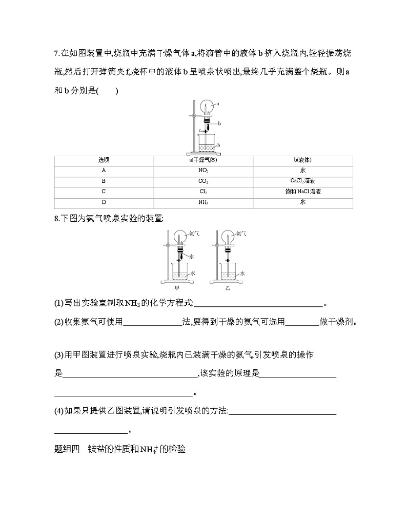 鲁科版 (2019) 高中 化学 必修第一册 第3章  第3节 第2课时　氨的转化与生成练习题03