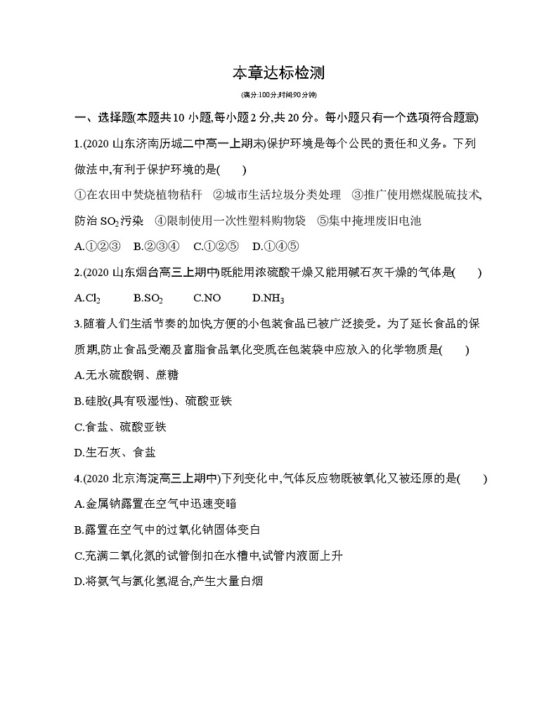 鲁科版 (2019) 高中 化学 必修第一册 第3章 物质的性质与转化 本章达标检测第1页