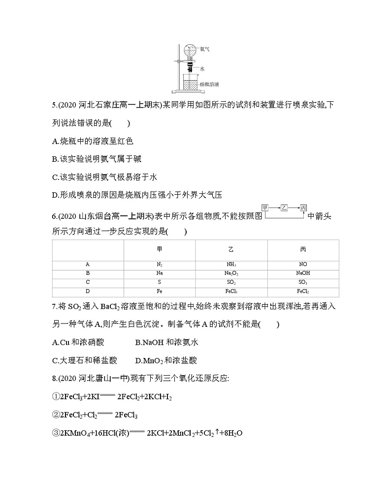 鲁科版 (2019) 高中 化学 必修第一册 第3章 物质的性质与转化 本章达标检测第2页