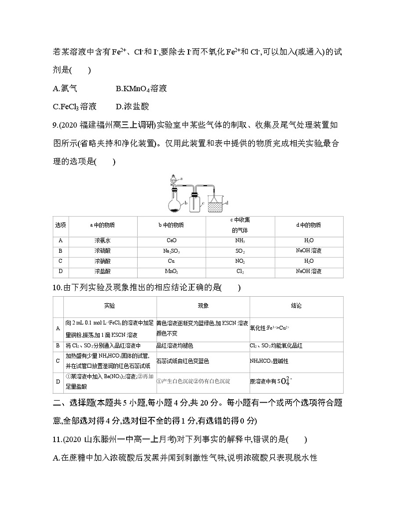 鲁科版 (2019) 高中 化学 必修第一册 第3章 物质的性质与转化 本章达标检测第3页