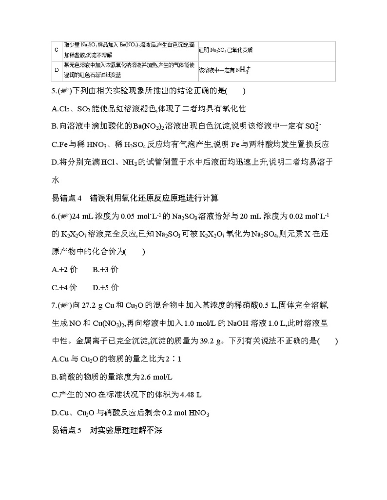 鲁科版 (2019) 高中 化学 必修第一册 第3章 物质的性质与转化 本章复习提升 试卷02