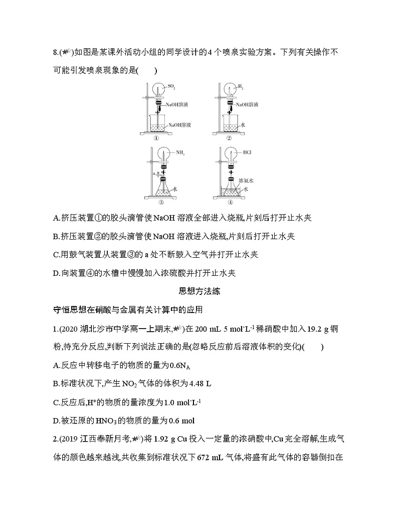 鲁科版 (2019) 高中 化学 必修第一册 第3章 物质的性质与转化 本章复习提升 试卷03