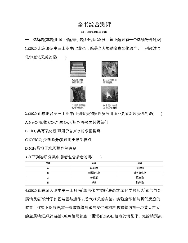 鲁科版 (2019) 高中 化学 必修第一册 综合测评第1页