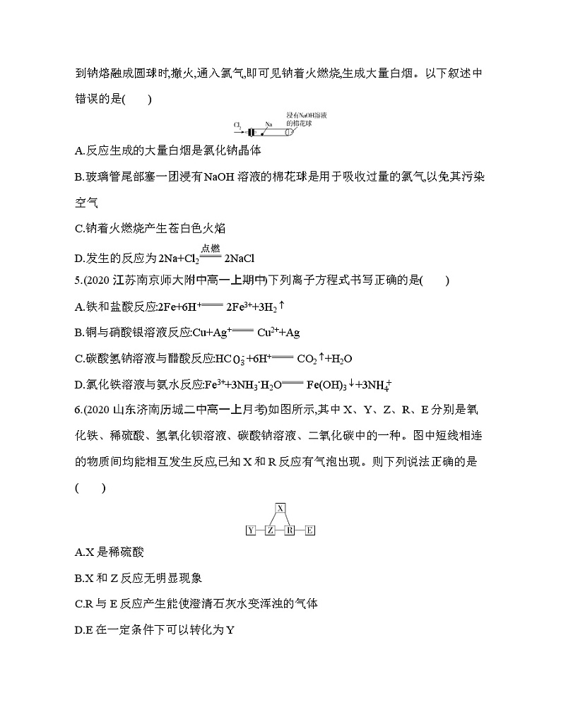 鲁科版 (2019) 高中 化学 必修第一册 综合测评第2页