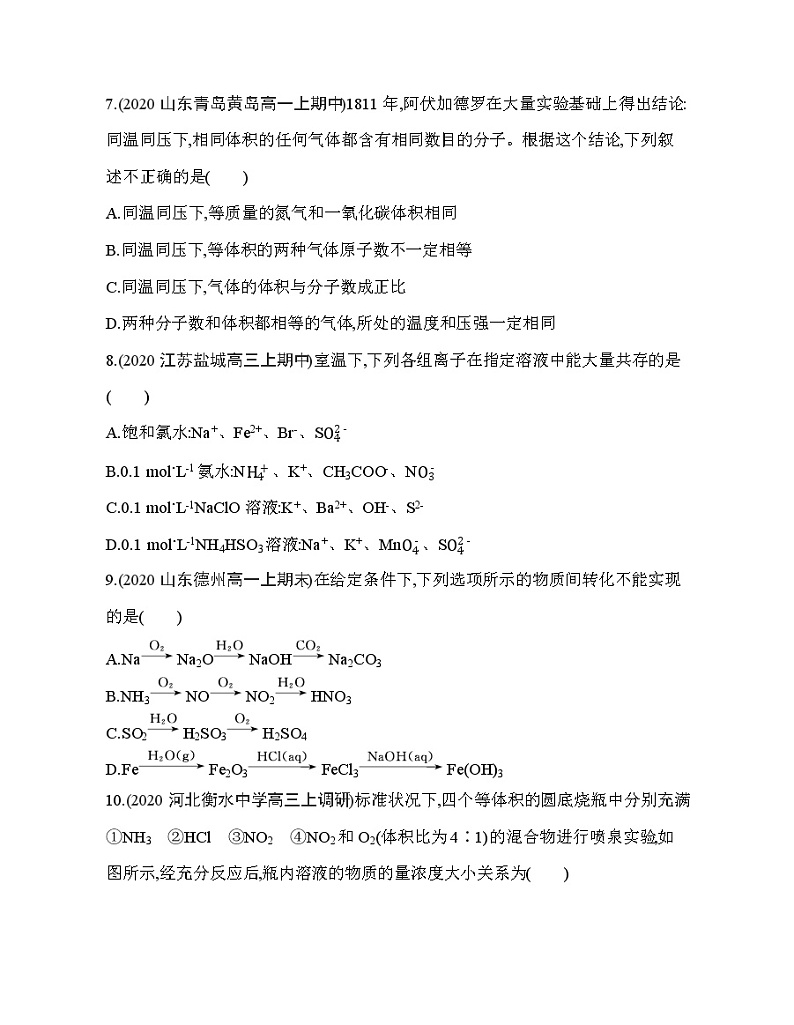 鲁科版 (2019) 高中 化学 必修第一册 综合测评第3页