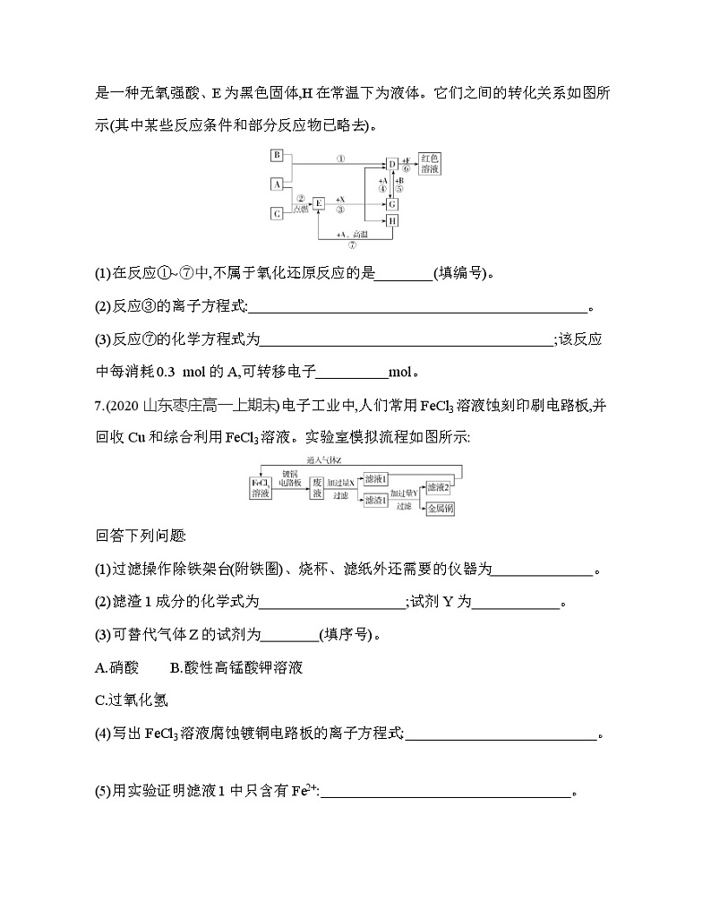 鲁科版 (2019) 高中 化学 必修第一册 第3章  第2课时　铁及其化合物之间的转化练习题第3页