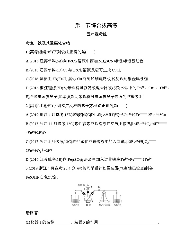鲁科版 (2019) 高中 化学 必修第一册 第3章 物质的性质与转化 第1节综合拔高练01