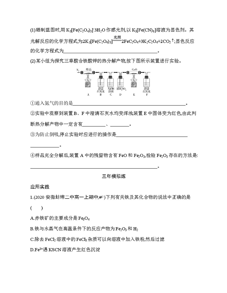 鲁科版 (2019) 高中 化学 必修第一册 第3章 物质的性质与转化 第1节综合拔高练03