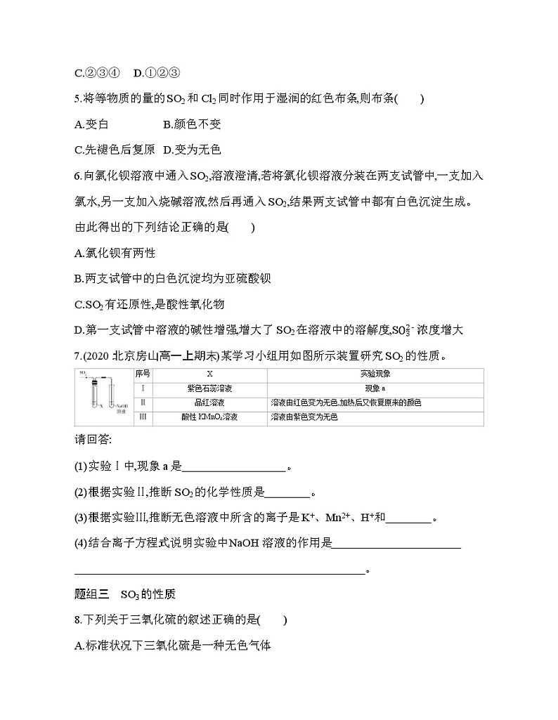 鲁科版 (2019) 高中 化学 必修第一册 第3章 第2节 硫的转化  第1课时　硫及其氧化物练习题第2页