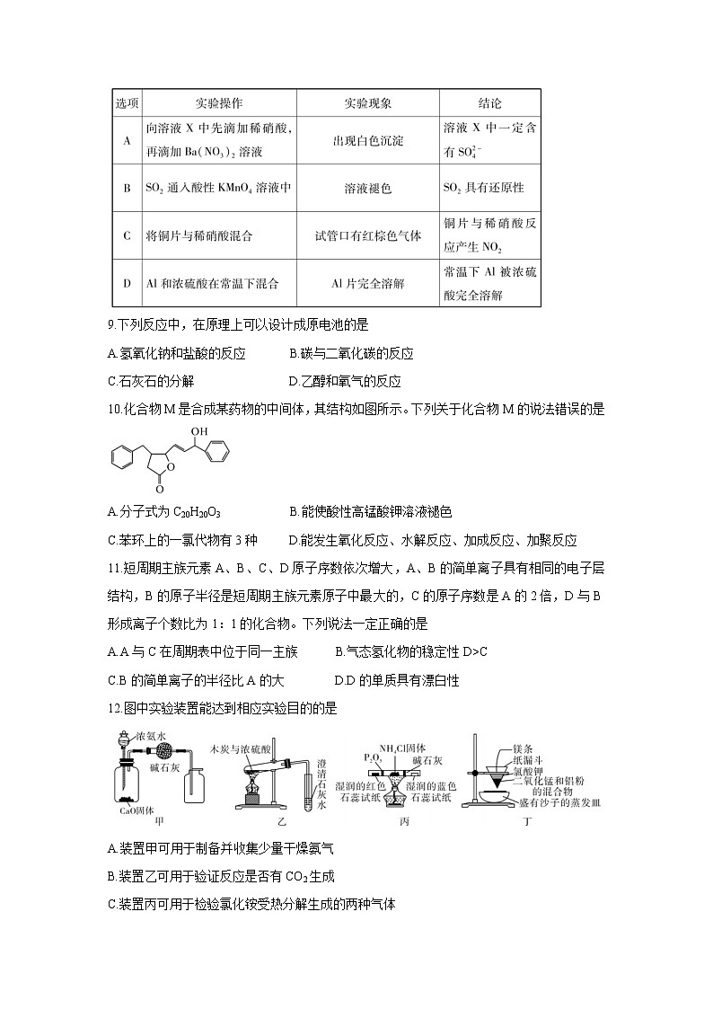 2020-2021学年河南省信阳市高一期末重点高中六校联合调研 化学练习题03