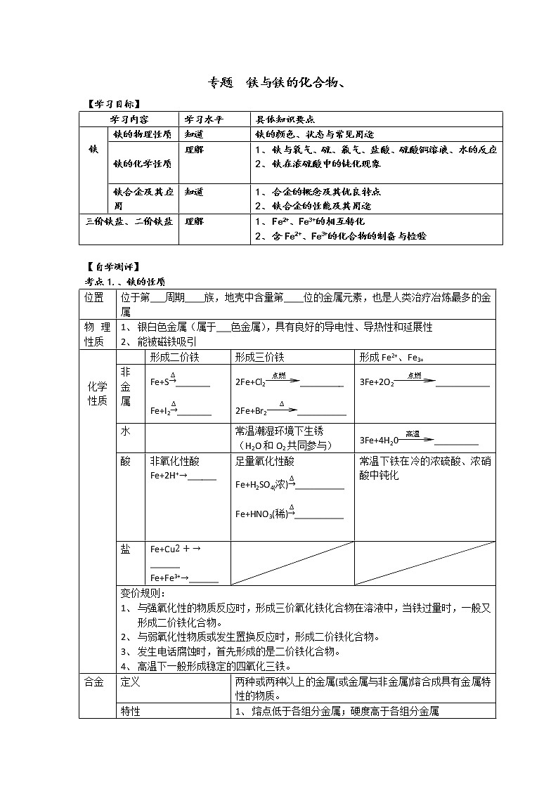 人教版高中化学必修一第三章第一节《铁及其化合物》学案第1页