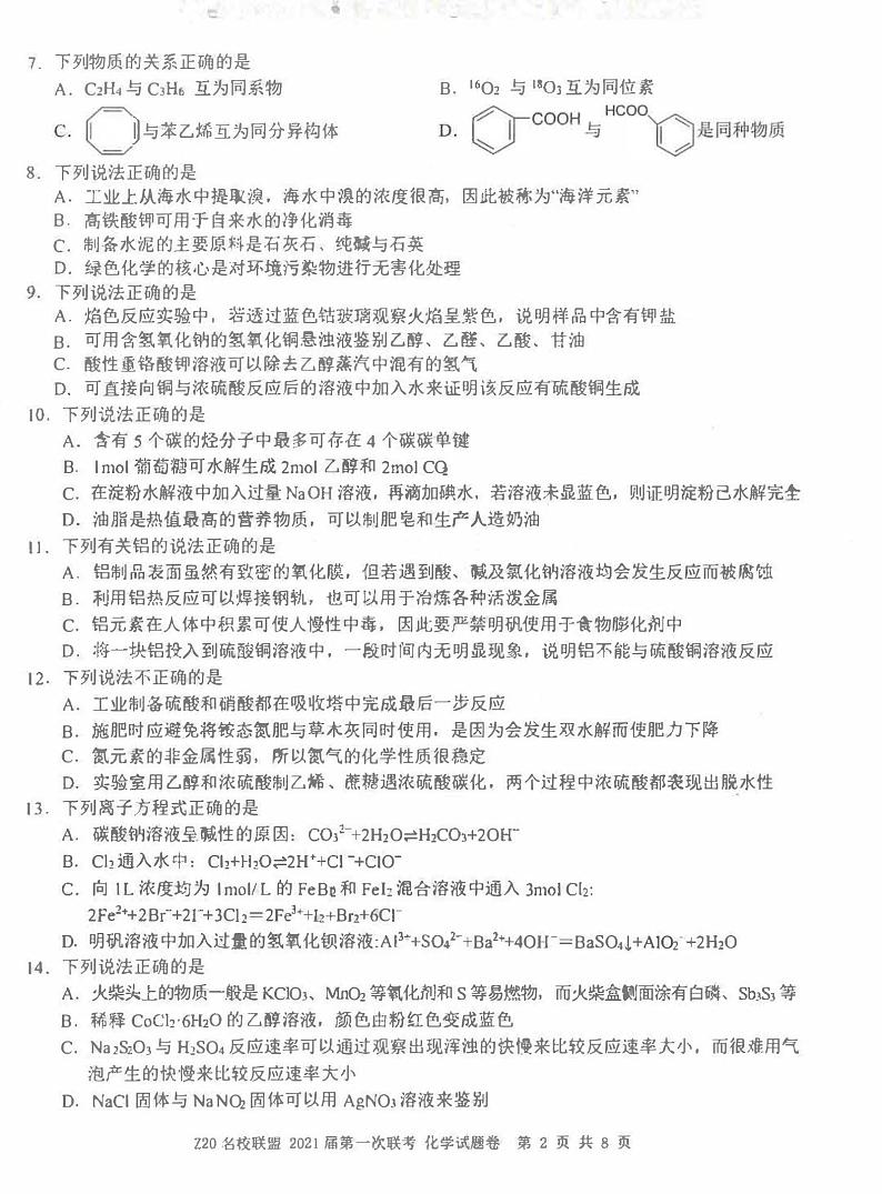 浙江Z20名校联盟第一次联考化学试卷答案02