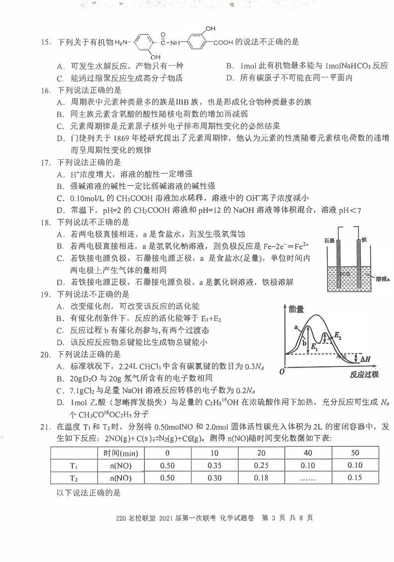 浙江Z20名校联盟第一次联考化学试卷答案03