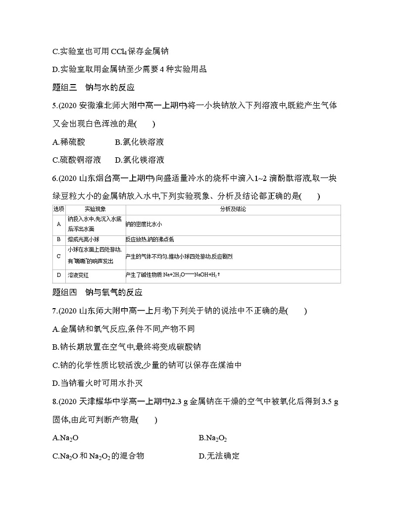 鲁科版 (2019) 高中 化学 必修第一册 第1章 第2节 第1课时　研究物质性质的基本方法练习题第2页