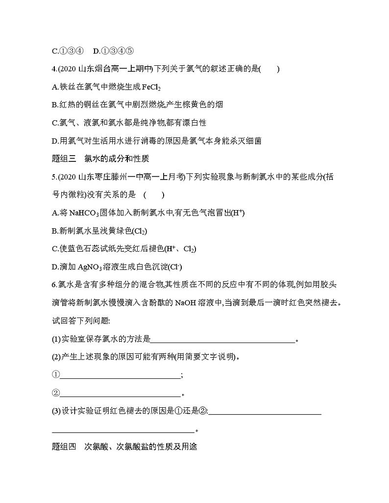 鲁科版 (2019) 高中 化学 必修第一册 第1章 第2节 第2课时　研究物质性质的基本程序练习题02