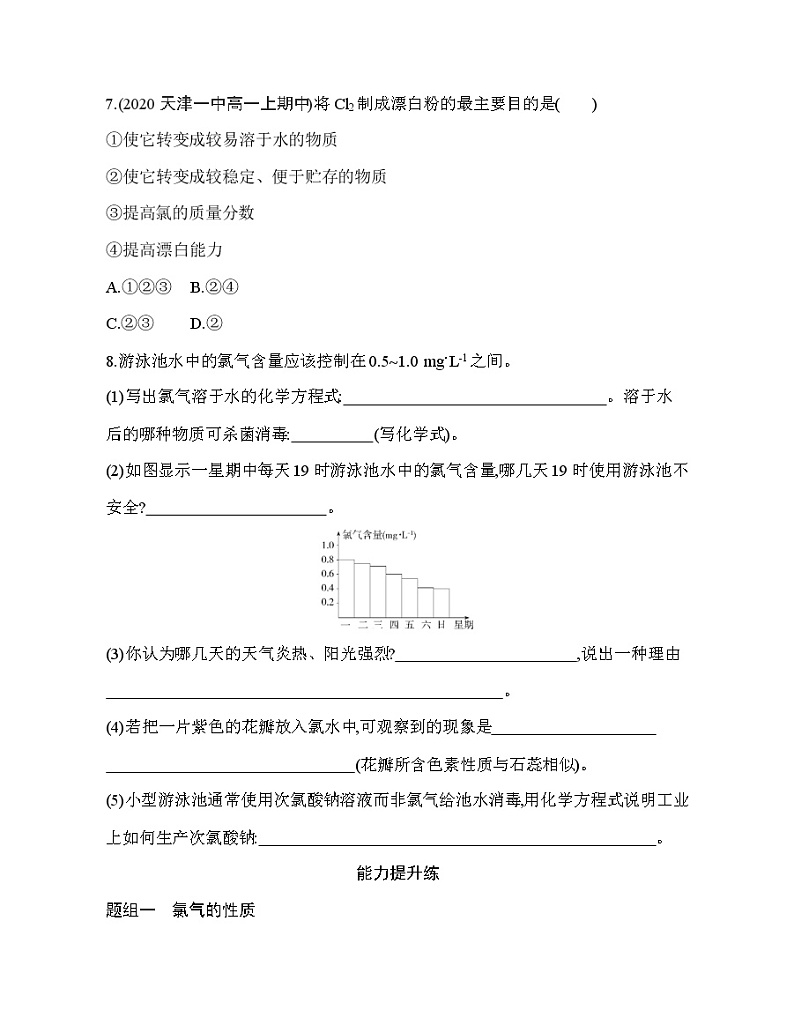 鲁科版 (2019) 高中 化学 必修第一册 第1章 第2节 第2课时　研究物质性质的基本程序练习题03